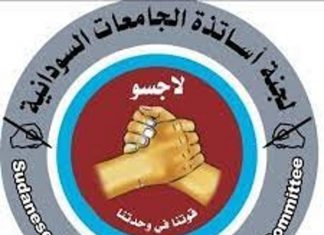 لجنة أساتذة الجامعات السودانية (لاجسو) تجدد إستئناف الإضراب الشامل والمفتوح لجنة أساتذة الجامعات السودانية (لاجسو) تجدد إستئناف الإضراب الشامل والمفتوح