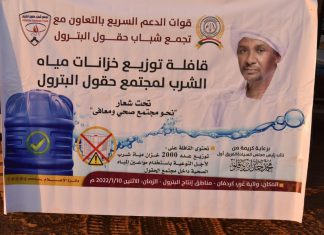 2000 خزان مياه من الدعم السريع للمواطنين في غرب كردفان 2000 خزان مياه من الدعم السريع للمواطنين في غرب كردفان