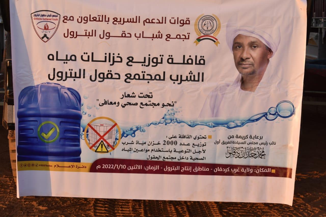 2000 خزان مياه من الدعم السريع للمواطنين في غرب كردفان 2000 خزان مياه من الدعم السريع للمواطنين في غرب كردفان