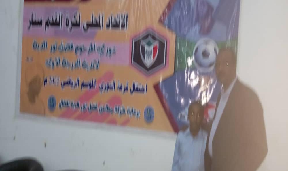 تنظيم دوري الفقيد تور الدبة لأندية الدرجات الثلاثة بسنار تنظيم دوري الفقيد تور الدبة لأندية الدرجات الثلاثة بسنار