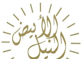 منظمة بحر أبيض للثقافة والفنون تحتفل بالإستقلال المجيد منظمة بحر أبيض للثقافة والفنون تحتفل بالإستقلال المجيد