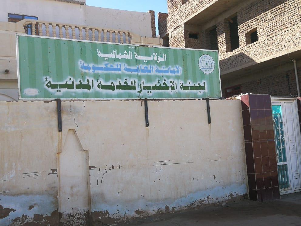 الشمالية:توظيف مايقارب الشمالية:توظيف مايقارب