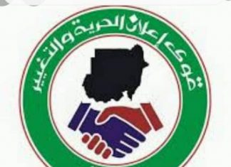 الحرية والتغيير تقرر التعاطي الإيجابي مع دعوة ممثل الأمين العام للأمم المتحدة الحريةوالتغيير تقرر التعاطي الإيجابي مع دعوةممثل الأمين العام للأمم المتحدة