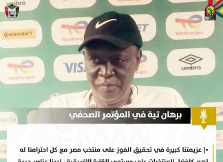 أكد عودة “الغربال” .. برهان تية : عازمون على الفوز أمام مصر أكد عودة “الغربال” .. برهان تية : عازمون على الفوز أمام مصر