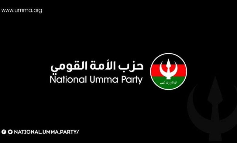 الأمة القومي يطالب البرهان بالتنحي الفوري الأمة القومي يطالب البرهان بالتنحي الفوري