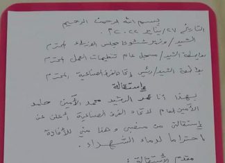 الأمين العام لاتحاد الغرف الصناعية يستقيل الأمين العام لاتحاد الغرف الصناعية يستقيل