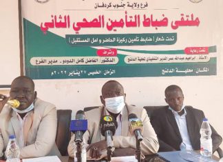 ختام ملتقى ضباط التأمين الصحي بولاية جنوب كردفان ختام ملتقى ضباط التأمين الصحي بولاية جنوب كردفان