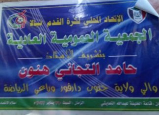 والى جنوب دارفور يؤكد دعمه للرياضية والفرق الرياضية والى جنوب دارفور يؤكد دعمه للرياضية والفرق الرياضية