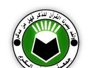 قرار حكومي بإعادة أنشطة جمعية القرآن الكريم قرار حكومي بإعادة أنشطة جمعية القرآن الكريم