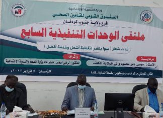 والى جنوب كردفان يوجة وزارة الصحة بإنشاء مركز للعيون بالولاية والى جنوب كردفان يوجة وزارة الصحة بإنشاء مركز للعيون بالولاية