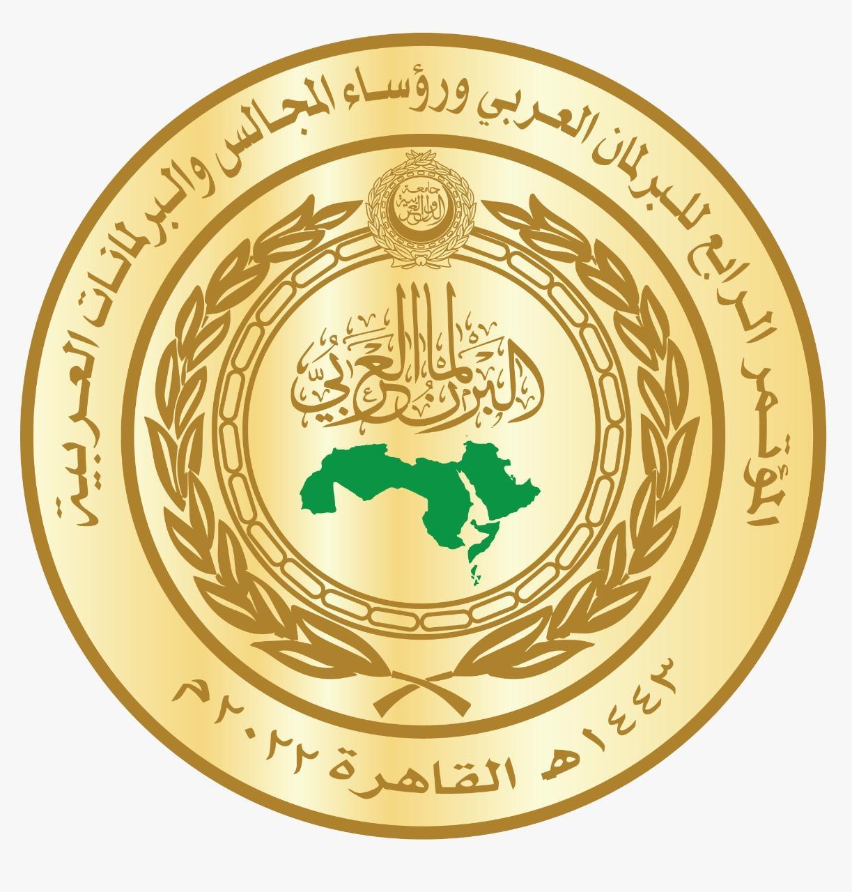 البرلمان العربي ينظم مؤتمره الرابع مع رؤساء المجالس والبرلمانات العربية البرلمان العربي ينظم مؤتمره الرابع مع رؤساء المجالس والبرلمانات العربية