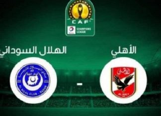 إجراءات مشددة لتأمين مباراة الهلال والأهلي المصري إجراءات مشددة لتأمين مباراة الهلال والأهلي المصري