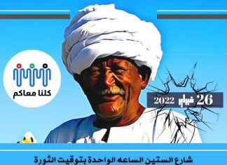 شرارة البداية بشارع الستين غدًا..الأمهات والأباء للثوار “كلّنا معاكم” شرارة البداية بشارع الستين غدًا..الأمهات والأباء للثوار “كلّنا معاكم”