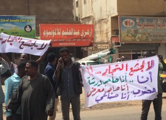 وقفة إحتجاجية بسوق السجانة وحلة كوكو لإرتفاع أسعار الألمنيوم وقفة إحتجاجية بسوق السجانة وحلة كوكو لإرتفاع أسعار الألمنيوم