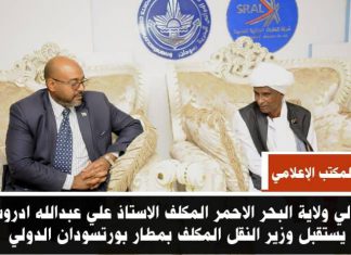 بورتسودان : إستعداد وفد اللجنة العليا للطواري الاقتصادية بورتسودان : إستعداد وفد اللجنة العليا للطواري الاقتصادية