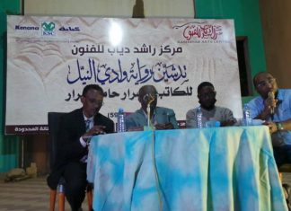 تدشين رواية “وادي النيل ” بمركز راشد دياب تدشين رواية "وادي النيل " بمركز راشد دياب