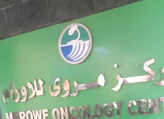 افتتاح مركز الأورام بمدينة مروي الطبية افتتاح مركز الأورام بمدينة مروي الطبية