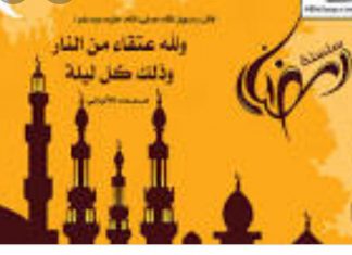 مصر :غرة شهر رمضان فلكياً يوم السبت الثاني من ابريل مصر :غرة شهر رمضان فلكياً يوم السبت الثاني من ابريل