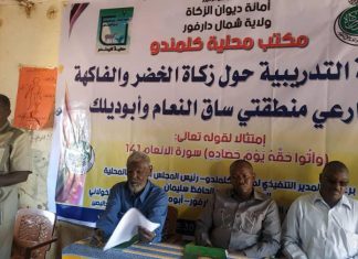 إنطلاق ورشة عمل حول زكاة الخضر والفاكهة بشمال دارفور إنطلاق ورشة عمل حول زكاة الخضر والفاكهة بشمال دارفور