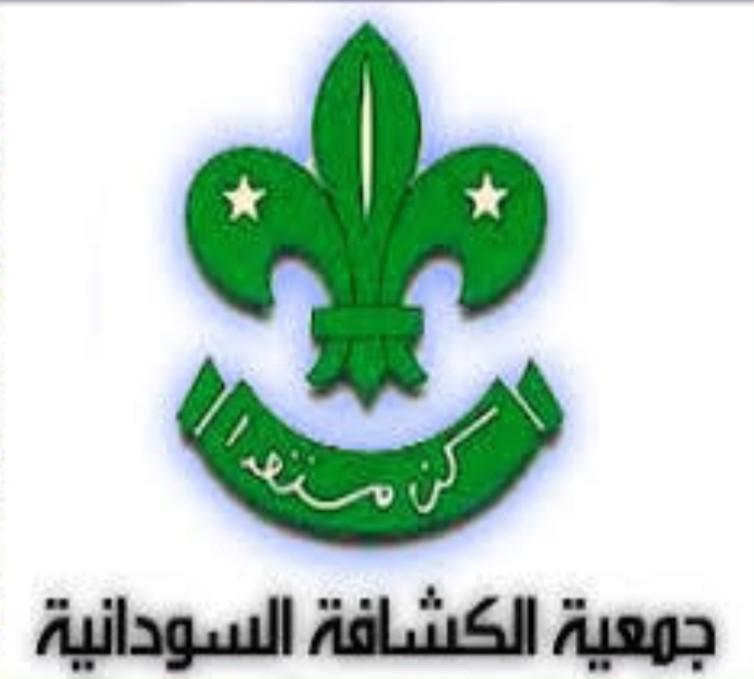 جمعية الكشافة السودانية ترحب بزيارة الأمين العام للكشافة العربية جمعية الكشافة السودانية ترحب بزيارة الأمين العام للكشافة العربية