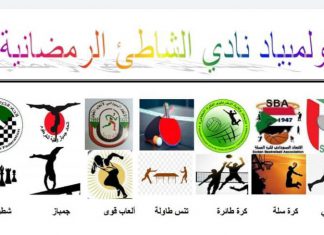 ختام أولمبياد نادي الشاطئ الرمضانية ختام أولمبياد نادي الشاطئ الرمضانية