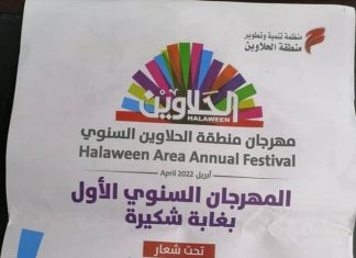 افتتاح فعاليات مهرجان منطقة الحلاوين السنوي بعد غد الخميس افتتاح فعاليات مهرجان منطقة الحلاوين السنوي بعد غد الخميس