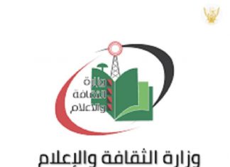 وزارة الاعلام تشيد باحترافية الصحافة السودانية وزارة الاعلام تشيد باحترافية الصحافة السودانية