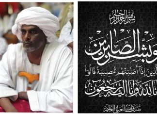 رئيس وأعضاء مجلس السيادة ينعون الشيخ يوسف علي بيتاي رئيس وأعضاء مجلس السيادة ينعون الشيخ يوسف علي بيتاي