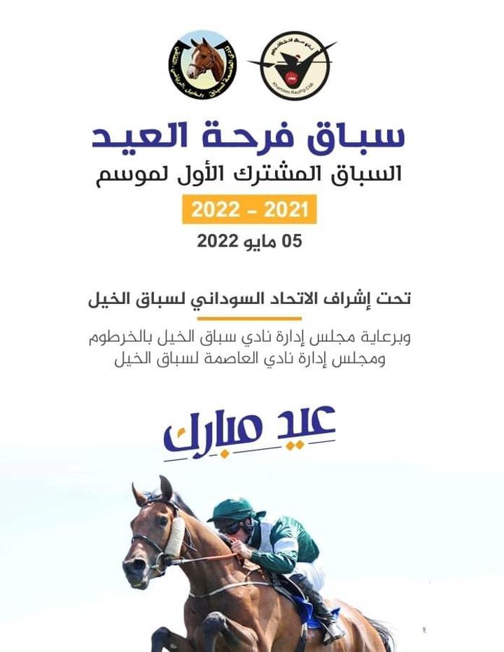 انطلاق السباق المشترك الأول للخيل غدا في ستة أشواط انطلاق السباق المشترك الأول للخيل غدا في ستة أشواط