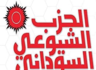 الشيوعي: أحداث دارفور جزء من تخطيط مسبق لإزاحة مواطنين من أراضيهم الشيوعي : أحداث دارفور جزء من تخطيط مسبق لإزاحة مواطنين من أراضيهم