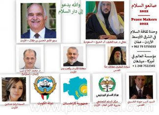 وحدِة ثقافة السلام في الشرق الأوسط تُعلن قادة وصُنّاع السلام وحدِة ثقافة السلام في الشرق الأوسط تُعلن قادة وصُنّاع السلام