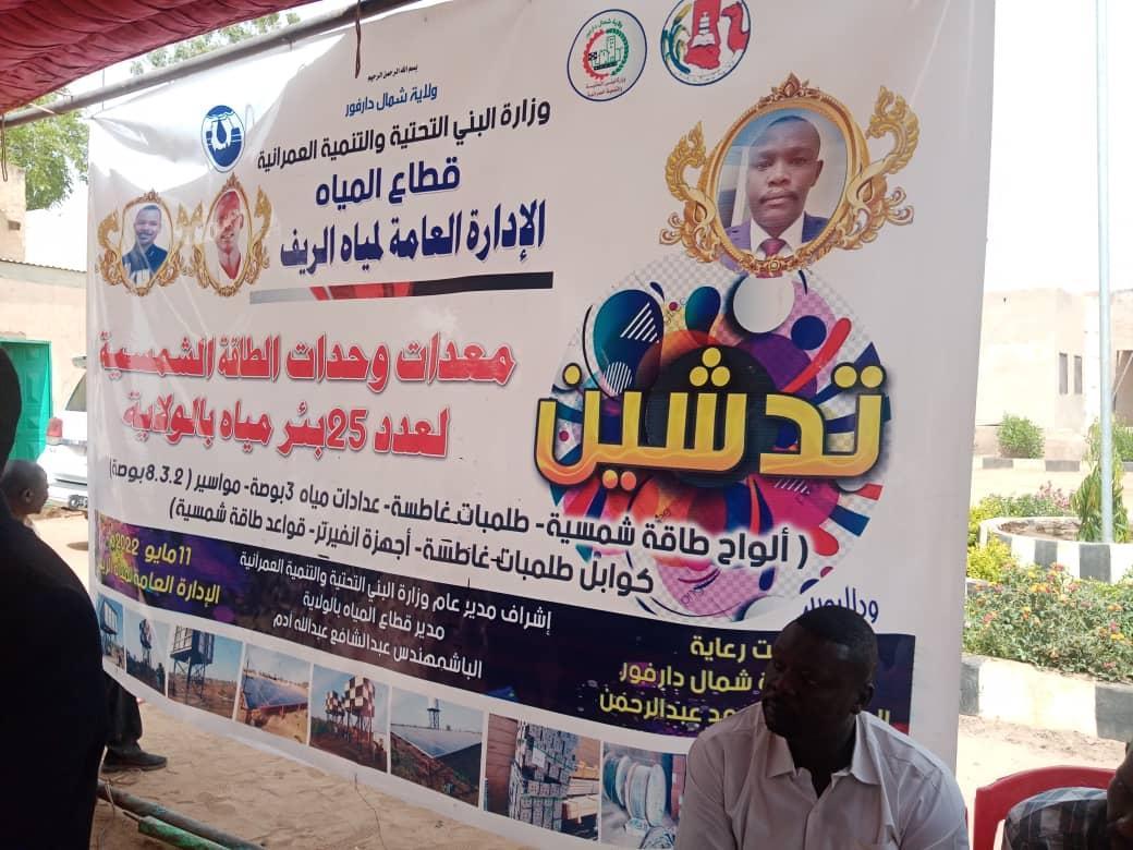 تدشين وحدات طاقة شمسية لتشغيل ٢٥ بئرا بالمناطق الريفية بالفاشر تدشين وحدات طاقة شمسية لتشغيل ٢٥ بئرا بالمناطق الريفية بالفاشر