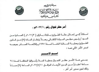 إعلان حظر التجوال بمحلية كسلا وأسواقها إعلان حظر التجوال بمحلية كسلا وأسواقها