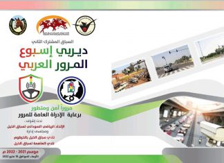 ناديا سباق الخيل بالخرطوم والعاصمة لسباق الخيل ينظمان سباق ديربي ناديا سباق الخيل بالخرطوم والعاصمة لسباق الخيل ينظمان سباق ديربي