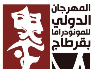 الحفرة عرض مسرحي سوداني في مسابقة النقاد بقرطاج الحفرة عرض مسرحي سوداني في مسابقة النقاد بقرطاج