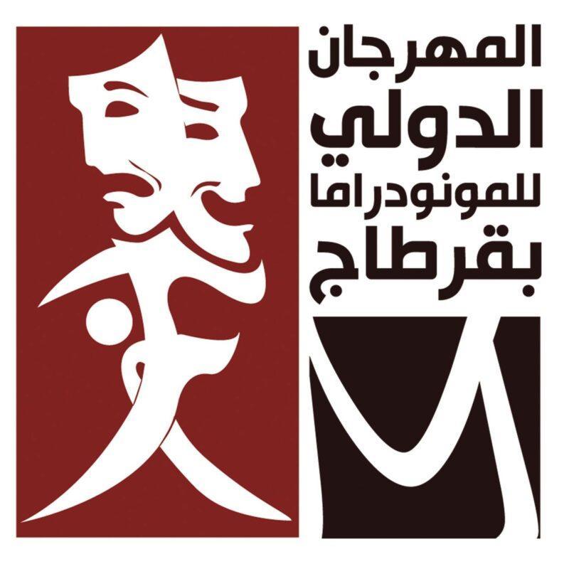 الحفرة عرض مسرحي سوداني في مسابقة النقاد بقرطاج الحفرة عرض مسرحي سوداني في مسابقة النقاد بقرطاج