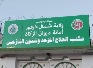 زكاة شمال دارفور تؤكد إستمرارها في تقديم الدعم للمرضي الفقراء زكاة شمال دارفور تؤكد إستمرارها في تقديم الدعم للمرضي الفقراء