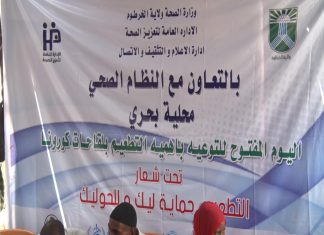 يوم مفتوح للتوعية بأهمية التطعيم ضد كورونا ببحري يوم مفتوح للتوعية بأهمية التطعيم ضد كورونا ببحري