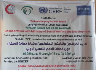 صندوق إعانة المرضى بشمال دارفور يدشن مشروع حمايةالأطفال بمناطق الهشاشة صندوق إعانة المرضى بشمال دارفور يدشن مشروع حمايةالأطفال بمناطق الهشاشة