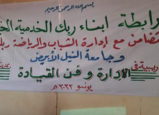 ختام دورة الادارة وفن القيادة بالنيل الأبيض ختام دورة الادارة وفن القيادة بالنيل الأبيض