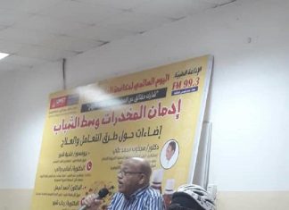 فعالية اليوم العالمي لمكافحة المخدرات 2022 بجامعة العلوم الطبية فعالية اليوم العالمي لمكافحة المخدرات 2022 بجامعة العلوم الطبية