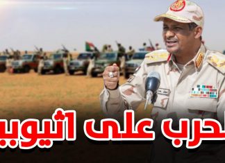 الحرب السودانية الأثيوبية تشتعل والجيش يستعد للمعركة الكبرى.. التفاصيل مهمة -فیدیو الحرب السودانية الأثيوبية تشتعل والجيش يستعد للمعركة الكبرى.. التفاصيل مهمة -فیدیو