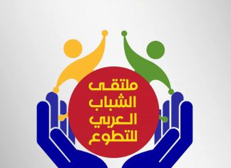 انطلاق فعاليات الملتقى الشبابي التطوعي الدولي بالعاصمة القطرية الدوحة انطلاق فعاليات الملتقى الشبابى التطوعى الدولى بالعاصمة القطرية الدوحة