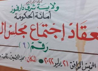 مجلس وزراء شرق دارفور يستعرض تقارير اداء الوزارات مجلس وزراء شرق دارفور يستعرض تقارير اداء الوزارات