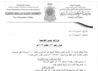 جامعة الشيخ البدري تصدر بيانا حول الاحداث التي شهدتها الجامعة جامعة الشيخ البدري تصدر بيانا حول الاحداث التي شهدتها الجامعة