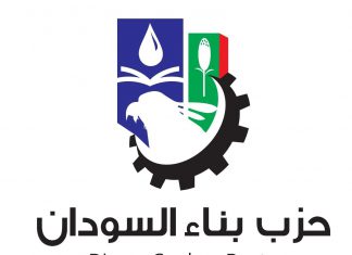 المؤتمر التأسيسي لحزب بناء السودان يعقد السبت القادم المؤتمر التأسيسي لحزب بناء السودان يعقد السبت القادم