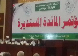 كلمة الخليفة الطيب الجد أمام الجلسة الإفتتاحية لمؤتمر المائدة المستديرة كلمة الخليفة الطيب الجد أمام الجلسة الإفتتاحية لمؤتمر المائدة المستديرة
