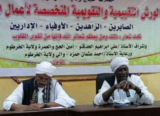 ولاية الخرطوم تواصل الورش التقييمية لاعمال موسم حج 1443هـ ولاية الخرطوم تواصل الورش التقييمية لاعمال موسم حج 1443هـ