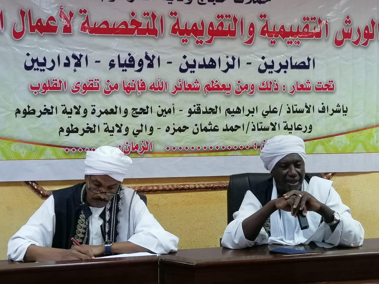 ولاية الخرطوم تواصل الورش التقييمية لاعمال موسم حج 1443هـ ولاية الخرطوم تواصل الورش التقييمية لاعمال موسم حج 1443هـ