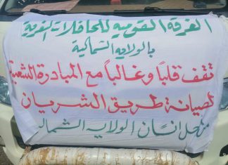 مبادرة شعبية لصيانة طريق شريان الشمال مبادرة شعبية لصيانة طريق شريان الشمال